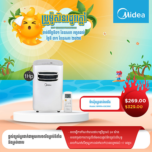 Midea Air Conditioner( Non-inverter Portable AC 1HP ...